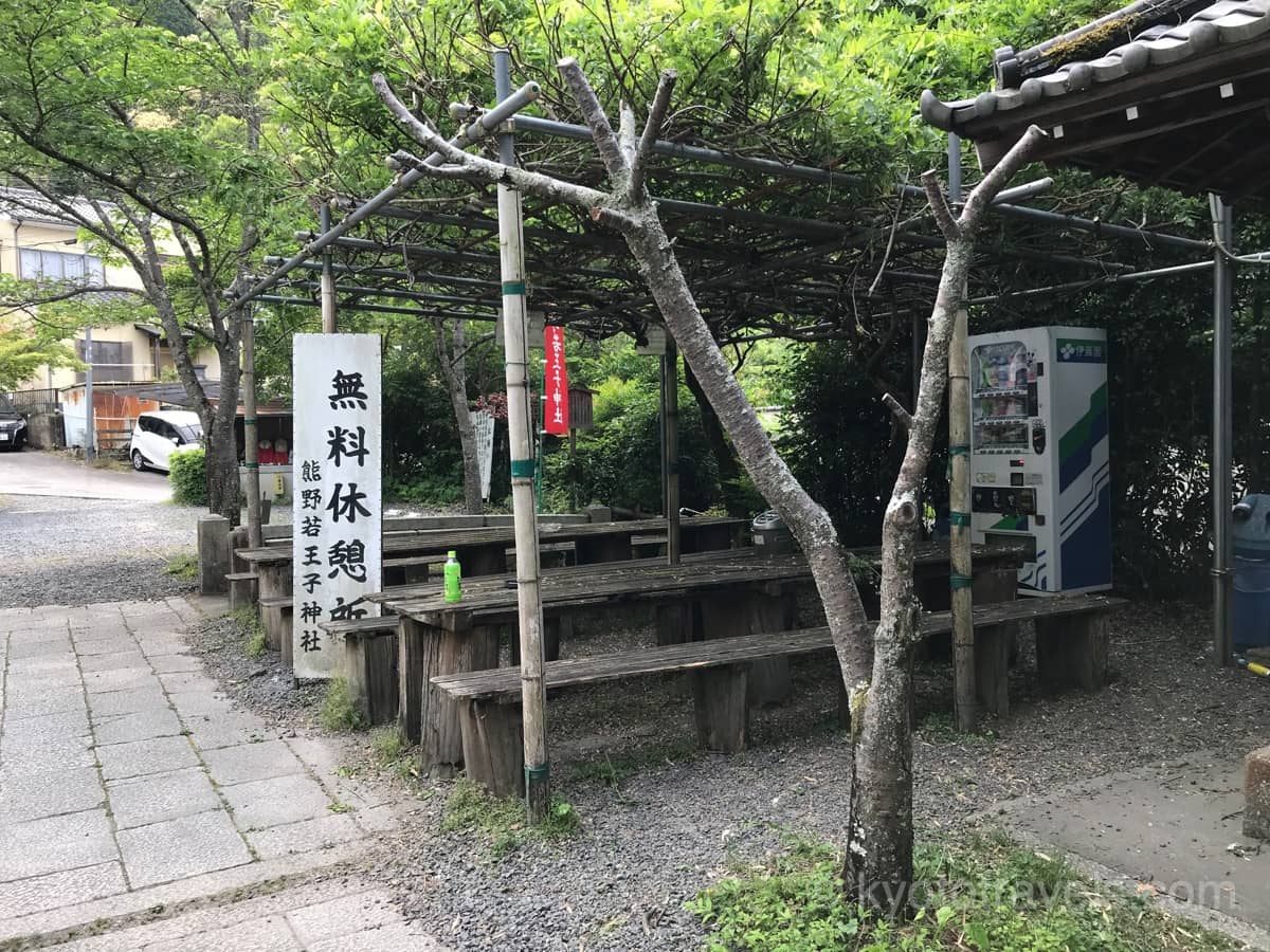 熊野若王子神社の休憩所