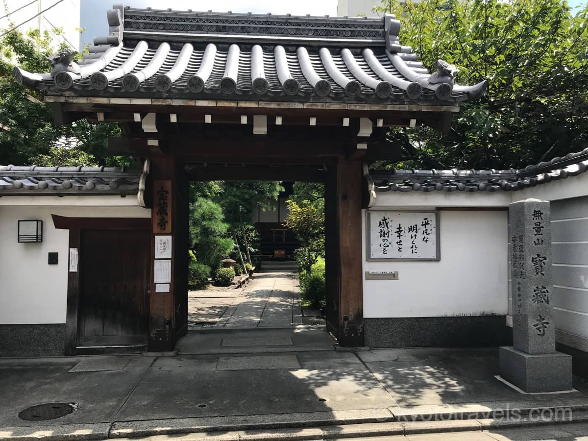 宝蔵寺の門
