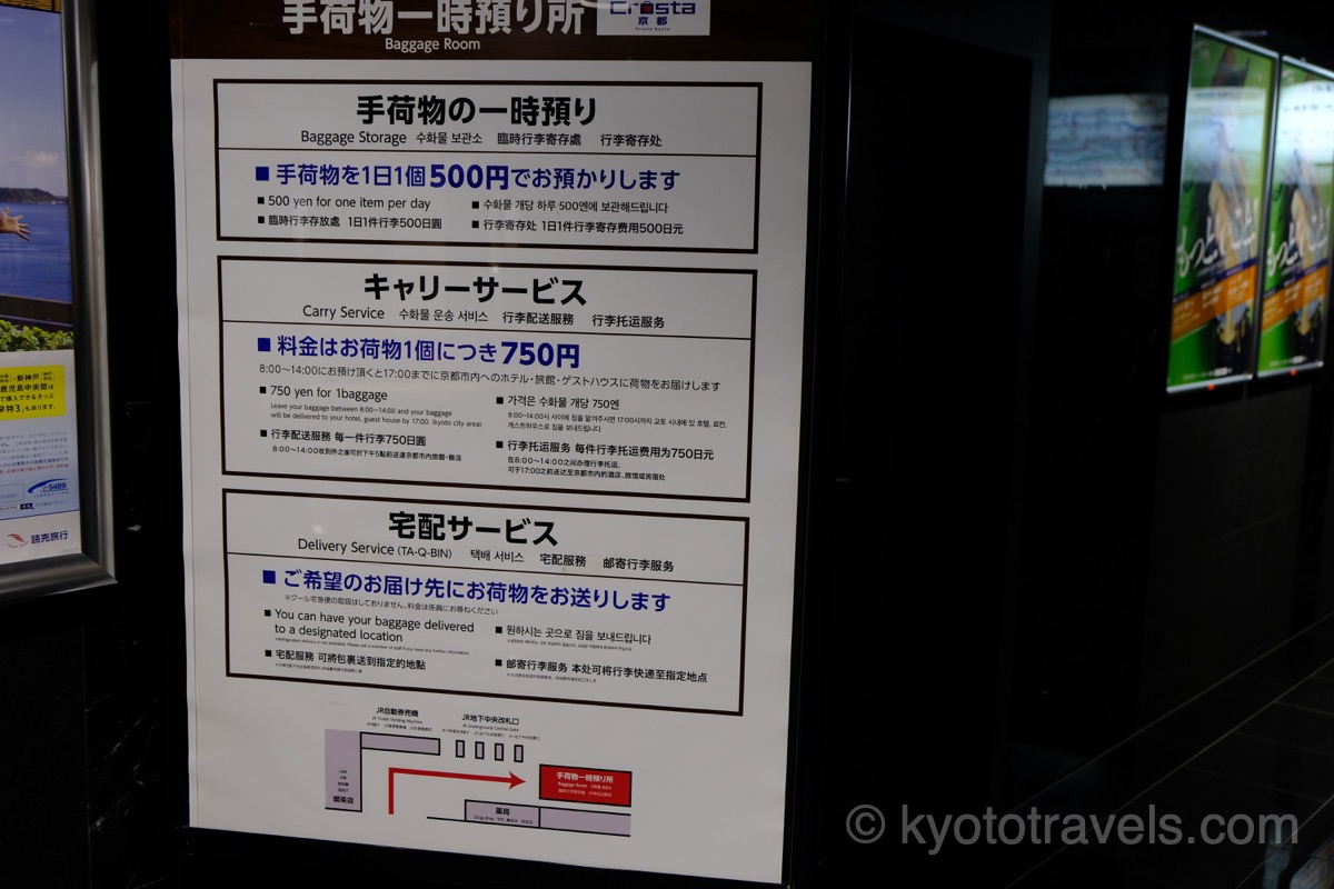 京都駅の荷物預かり・キャリーサービス