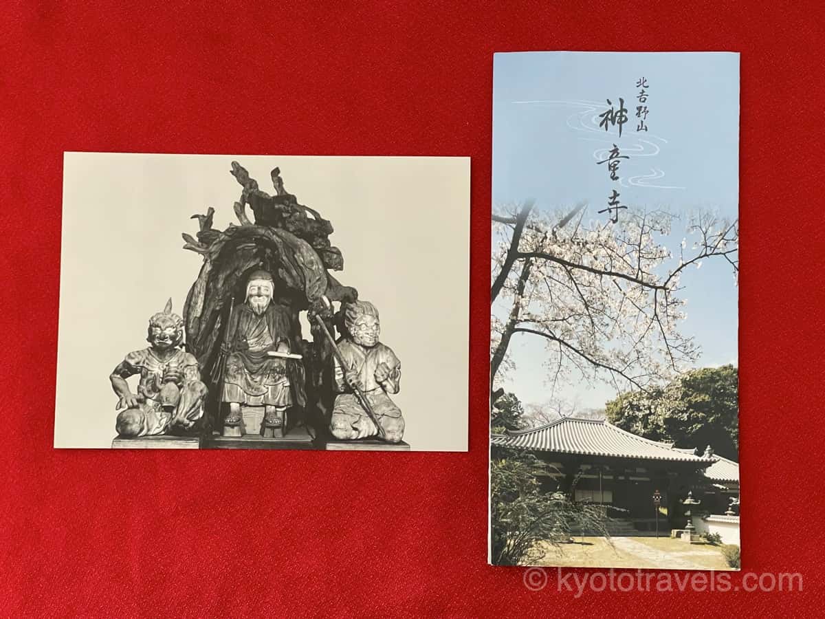 神童寺の役行者像のポストカード