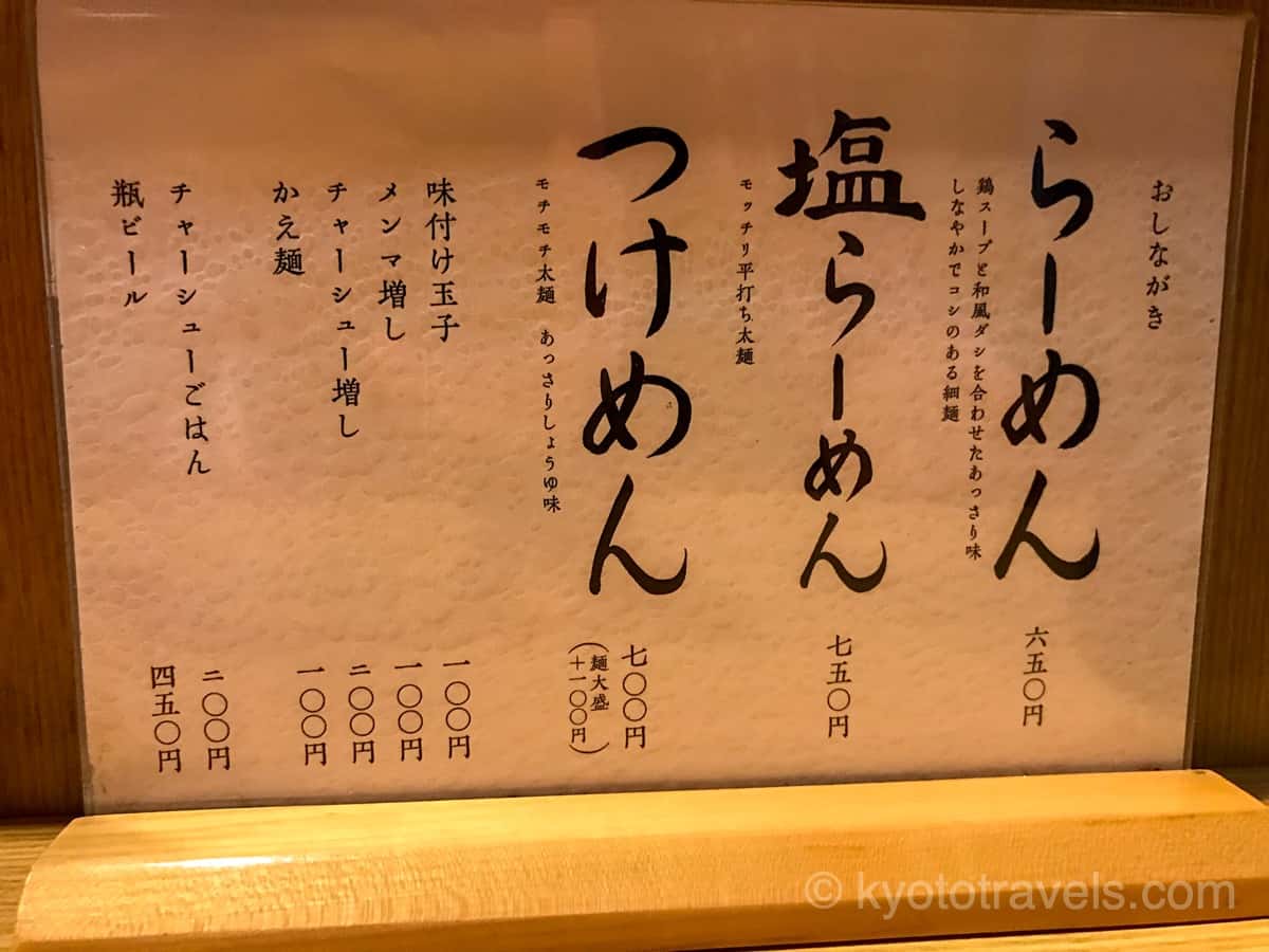 山崎麺二郎 メニュー