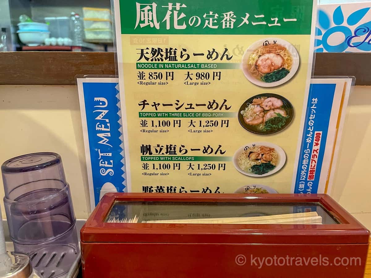 新宿麺屋風花 メニュー